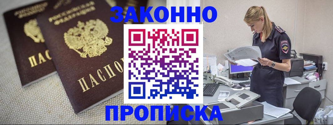 прописка для школы в Пласте